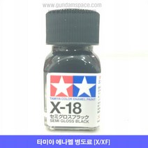 타미야 에나멜 X-18 블랙 반광, 타미야 에나멜 X18 블랙 반광, 10ml