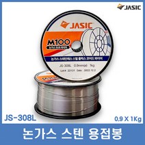 JASIC 제이식 M100 JS-308L 0.9 X 1KG 논가스 스텐용접봉, 1개