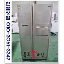중고냉장고 양문형 삼성 600리터 이상 메탈도어 저가형랜덤 서울경기 직접배송 지방 택배발송, 중고양문형냉장고