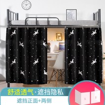 기숙사 신입생 2층침대 암막커튼 숙면 필수 학생 직장인 완소템