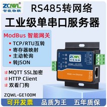1 웨이 RS485 이더넷 모듈 modbusrtu-modbustcp 게이트웨이 HTTP 네트 직렬 포트 MQTT 통신 JSON