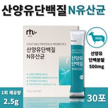 산양유 단백질 과 유산균 분말 스틱 30포 1개월분 . 산양유 단백 분말 프락토 올리고당 22종 유산균 혼합 분말 프로 프리 바이오틱스 모유 유래 락토바실러스 가세리, 2통