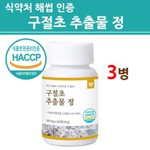 관절연골엔 구절초 추출물 리나린 정 환 캡슐 국산 주절초 분말 가루 보스웰리아 우슬등복합물 상어연골 참당귀 식약처 식약청 해썹 인증 인정 효과 효능, 3통