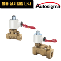 효신 황동 솔레노이드 밸브 물 상시열림 10K HPWO 10A - 50A 오토시그마, HPWO 2150A(2190), AC 110V