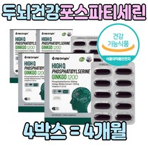 포스파딜세린 뇌 영양제 60 70 세 대 부모님 기억력 개선 도움 제 품 고등학생 수험생 고시생 공시생 추천 선물 에좋은 고함량 건강 식품 할머니 할아버지 80대 어머니 아버지