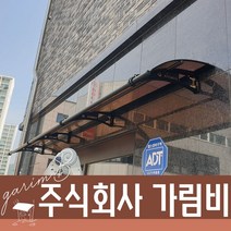 550X1100 외부블라인드 주차장 차양시스템 조립식캐노픽스 아크릴시공 브라켓 차양설계, 투명, 블루, 블랙