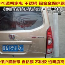 PE보호필름 테이프 가전제품 기스방지 스티커형 투명한 세탁기 보호필름, 너비80CM 두께0.03개