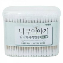 영스타 나무이야기 원터치 사각면봉 350p 회오리형 (면봉/페이스소품/뷰티소품/미용/화장품 추천), 1개