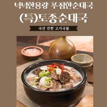 순대국맛집 옛날순대 든든한끼 얼큰순대국 순대국밥 순대국, (특)토종순대국1개