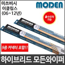 미쓰비시 이클립스 (06~12년) 와이퍼 모든와이퍼