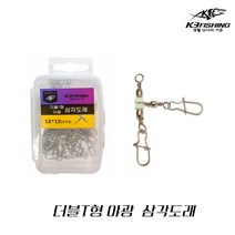 더블T형 야광 삼각도래 듀어락 스냅도래 한치 갑오징어 쭈꾸미 문어 오징어 무늬오징어, 10x12