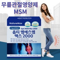 인대영양제 엠에스엠효능 식이유황 과체중 엠에스엠 msm피부 관절케어 무릎관절영양제 msn관절영양제, 에스엠맥스2000 60정_1개월분
