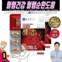 혈행 건강 개선 순환 도움 피브린 용해효소 활성 2400fu 피브린 혈소판응집억제 에너지생성 면역 세포분열 닛토 청국장 나토배양물 숙성 나토키나제 종근당 나또 낫도 낫또 영양제