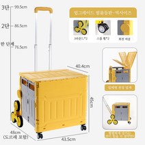 Picky Virgo 랄라접이식카트 계단형 클라이밍 8륜 75L+ 방수 스티커 100매, 노란색, 75L