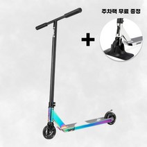 스턴트 스쿠터 레인보우 묘기용 킥보드 주차랙 무료 증정, 블랙+레인보우, 850mm