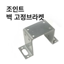 벽고정브라켓 사각파이프조인트 조립식 파이프연결브라켓 무용접체결 DIY 30-100, 조인트 벽 고정브라켓-50x50