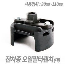 스피드툴 양방향 전차종오일휠터렌치 80~110mm 대형 오일휠터집게 오일필터 엔진오일