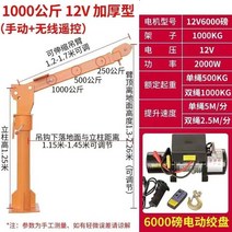 1톤호이스트 차량 장착 크레인 500 kg 캔틸레버 미니 트럭 유압식 12v24v, 5.12V1T wireless