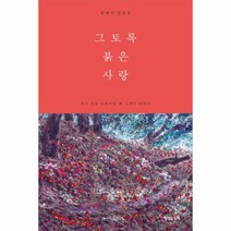 그토록 붉은 사랑, 상품명