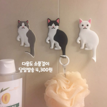 오성상회 고양이 현관마스크걸이 소품걸이 모자걸이 가방걸이 벽후크 3컬러, 1개, 검은고양이