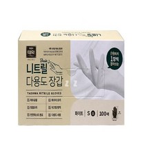 니트릴장갑 니트로장갑 쉐프장갑 니트릴요리장갑 요리용니트릴장갑 식품용니트릴장갑 니트릴장갑100매 셰프장갑 니트릴위생장갑, 중