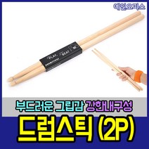 드럼스틱 (2P) 연습용 연주용 드럼채 북채 난타채 부드러운그립감 스틱 채