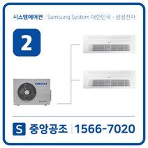 삼성무풍 시스템에어컨 공동구매 무풍 시스템에어컨 2대 18평+6평