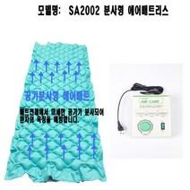 리버텍 욕창방지매트리스 욕창방지매트 에어침대 공기분사형버블 SA2002, 리버텍 SA2002