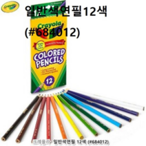 와이딜 크레욜라 일반색연필 12색