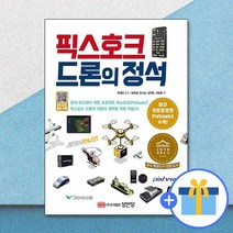픽스호크 드론의 정석 / 성안당