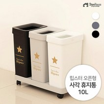 [스텐하우스]힙스터 오픈형 사각 휴지통 10L, 종류:화이트, 단품