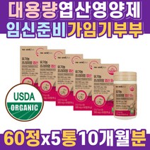프리미엄 유기농엽산 건조효모 비타민B FOLICACID 식약처인증 식약청 과일채소 엽산800 폴산
