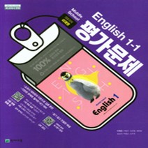 N-참고서 [국내최초 맞춤서비스] 인천광역시 미추홀구 남인천여자중학교 남인천여중 천재(이재영) 영어 중1-1 평가문제집