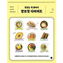 길벗 맛있는 게 좋아서 양조절 다이어트, 없음