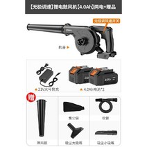 송풍기 충전송풍기 무선 낙엽청소 대포 전동, 28 무단계 속도 조절 리튬 배터리(4.0Ah) 배터리