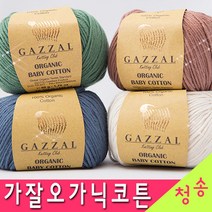 [청송뜨개실] (3시이전 당일발송) 가잘오가닉코튼 베이비코튼 신생아모자 아기 옷 (10+1 도안증정) 털실 뜨개실 오가닉실 오가닉코튼실 유기농실 면사, 429.레드와인