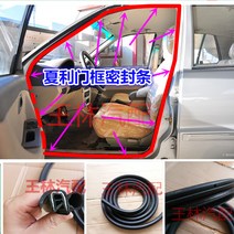 문풍지 N3A+A3+N5 7101자동차 앞문 뒷문 밀봉실 트렁크 고무스트립 인박카, AF_Xiali 도어 프레임