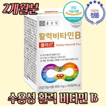활성형 수용성 비타민 B 비오틴 나이신 800mg 2개월 complex 비 군 복합 종합 체 활력 고용량 고함량 영양제 1 6 7 2 12