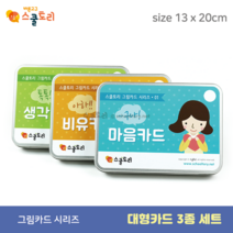 [스쿨토리] 그림카드 대형3종 세트