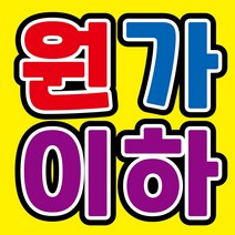 원가이하 현수막, 현수막 인쇄 후 사방타공(모서리 네군데 구멍 뚫기)