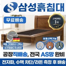 삼성흙침대 흙침대 싱글 1인용 흙침대 <모델명=S리베라>, 칠보석” class=”wr-img”></a></div></p></div></p></div></p></div><div class=