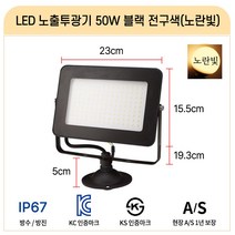 라인조명 국산 LED공장등 led투광기 led투광등 삼성칩 고효율 50W 100W 150W 200W (AC DC) 공장등 방수 체육관등 주유소등 창고등 실외간판등 사각투광기 간판등, H_LED노출투광기 50W 블랙_전구색(노란빛) 1개