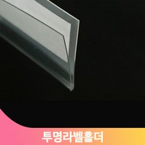 PET 가격표시기 매장 마트 매대 진열대 상품 안내 게시 곤도라 투명 접착식, 60mm5개