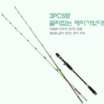 1번 2대 우럭 쭈꾸미 3p 카본 베이트 낚시대 갑오징어 먼바다 워킹낚시 갯바위 보팅낚시