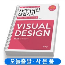 시각디자인 산업기사 (이론+기출문제) 기사겸용 책 예문사, 시각디자인 산업기사 [분철3권](추천)