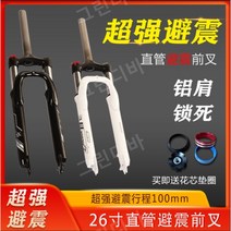 자전거 서스펜션 에어 쇼바 산악 자전거 스프링 쇼바, 14.27.5인치 잠금 조절 가능한 화이트