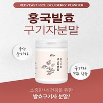 장건강 국내산 청양구기자 락토바실러스 김치유산군 홍국발효 구기자 1통