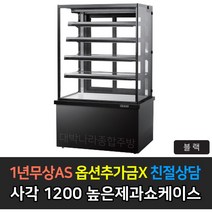 [그랜드우성] 업소용 높은제과쇼케이스 1200 사각 뒷문형 GWB-KRR12CF, 블랙 / 4단 LED