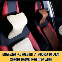 찐노마진몰 차량용 허리 등받이 쿠션 목베개 세트 등받이쿠션, 올블랙