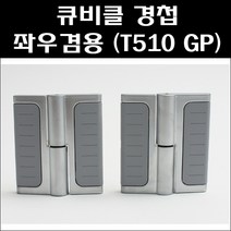 좌우겸용경첩(T-510 GP)회색/큐비클경첩/화장실경첩/칸막이경첩